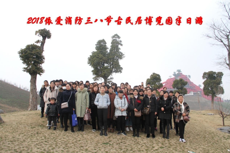 湖上升明月，我們來(lái)啦 ——記2018三八節古民居博覽園半日游